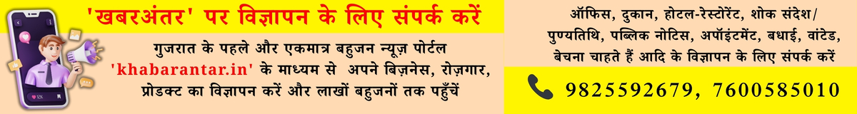 khabar antar ad hindi rectangle