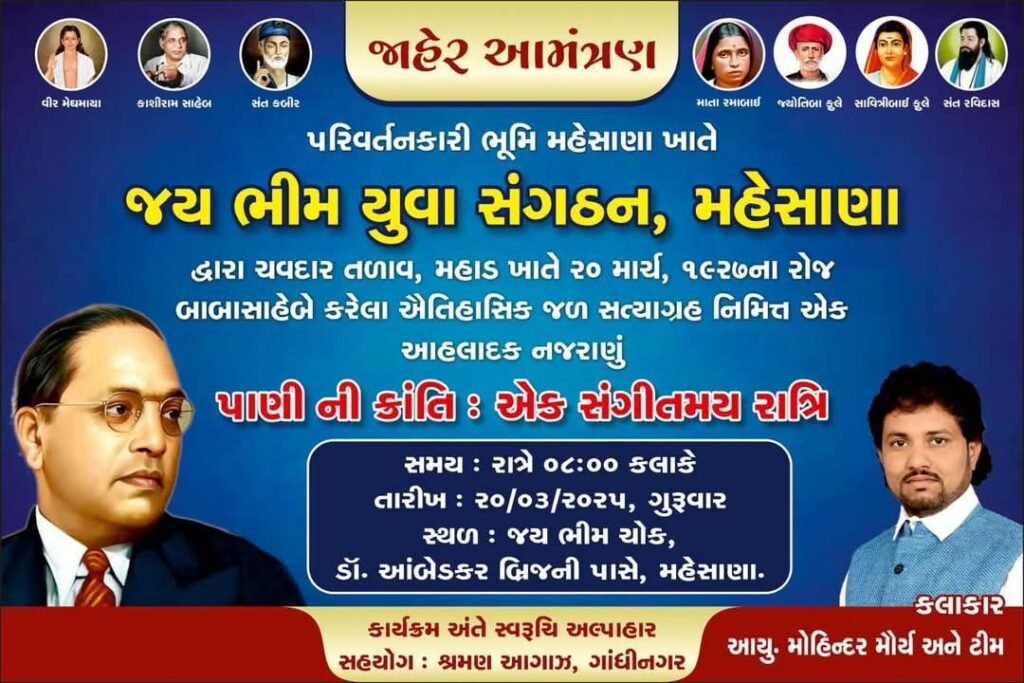 mahad satyagraha