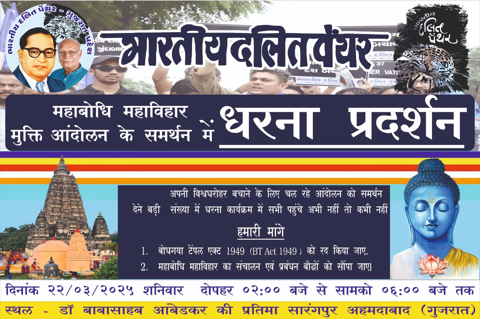 mahabodhi mukti andolan