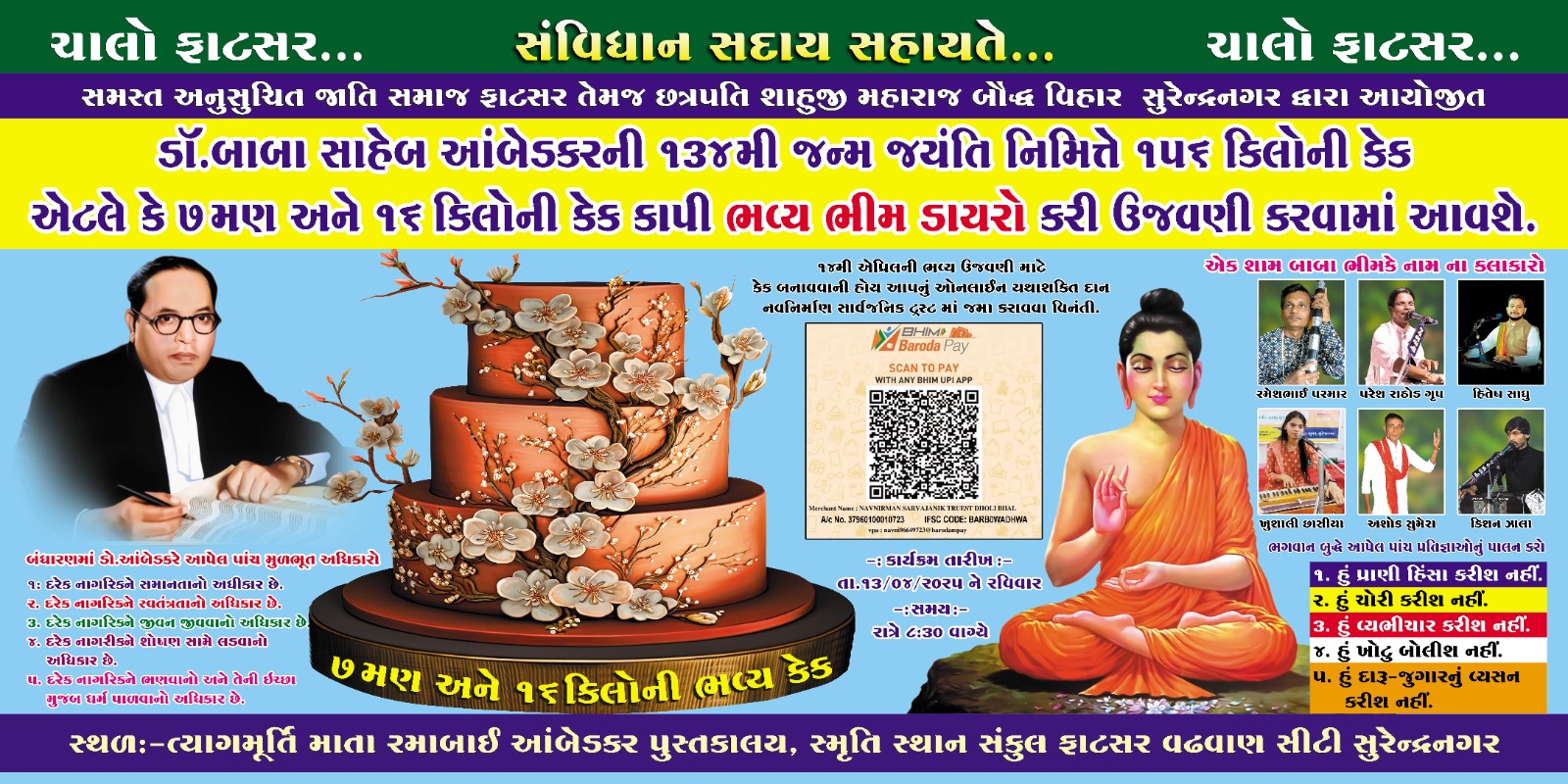 156 kg cake will be cut on dr ambedkar jayanti in surendranagar
