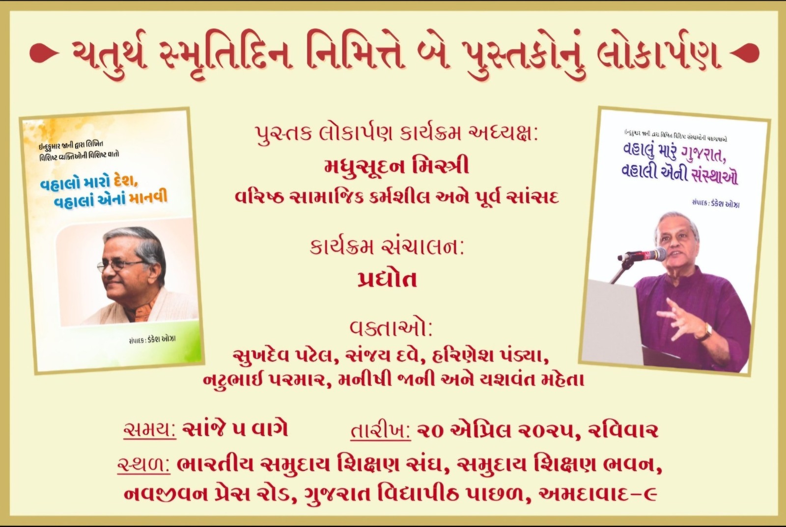 indukumar jani books launching ceremony