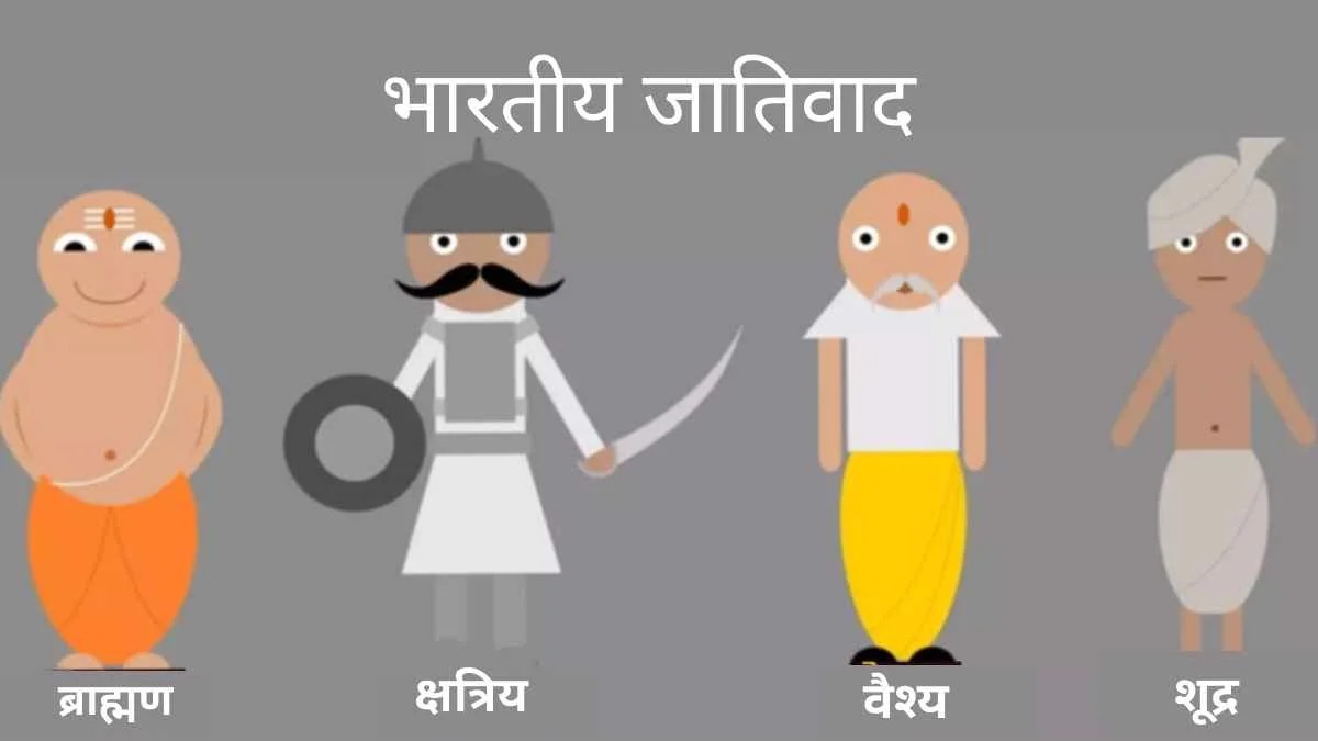 casteism