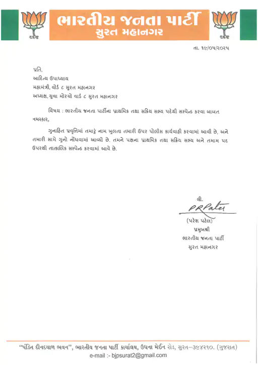 BJP Suspended aditya upadhayay