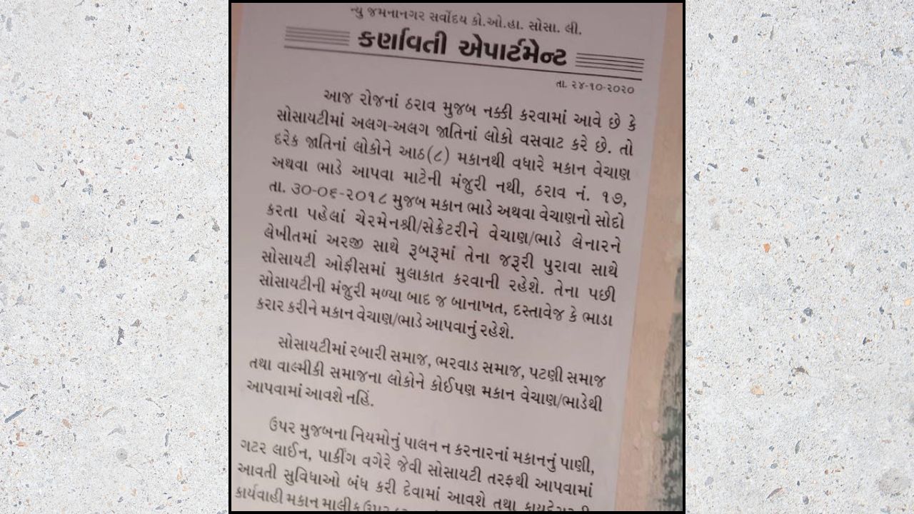 ahmedabad caste discrimination