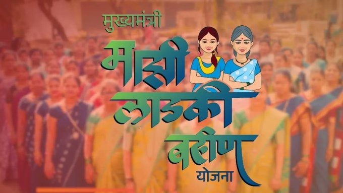 ladki behen yojana fraud