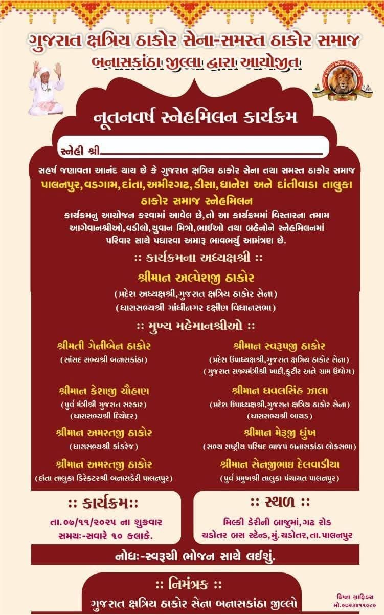 Geniben Injustice with Thakor community