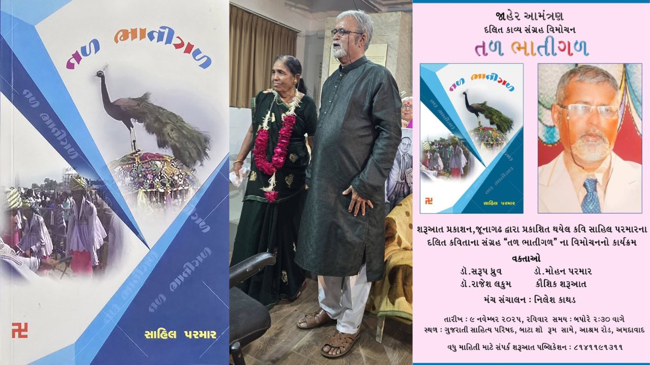 Sahil Parmars poetry collection Tal Bhatigal