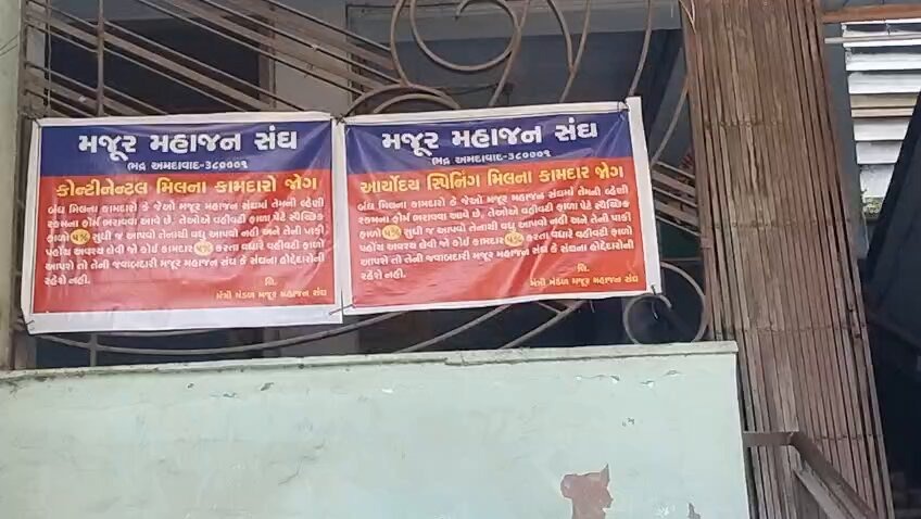 Mazdoor Mahajan Sangh scam