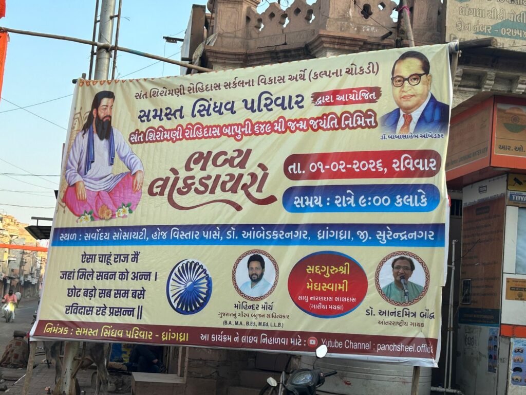 Mohinder Mauryas Bhim dayaro in Dhrangadhra
