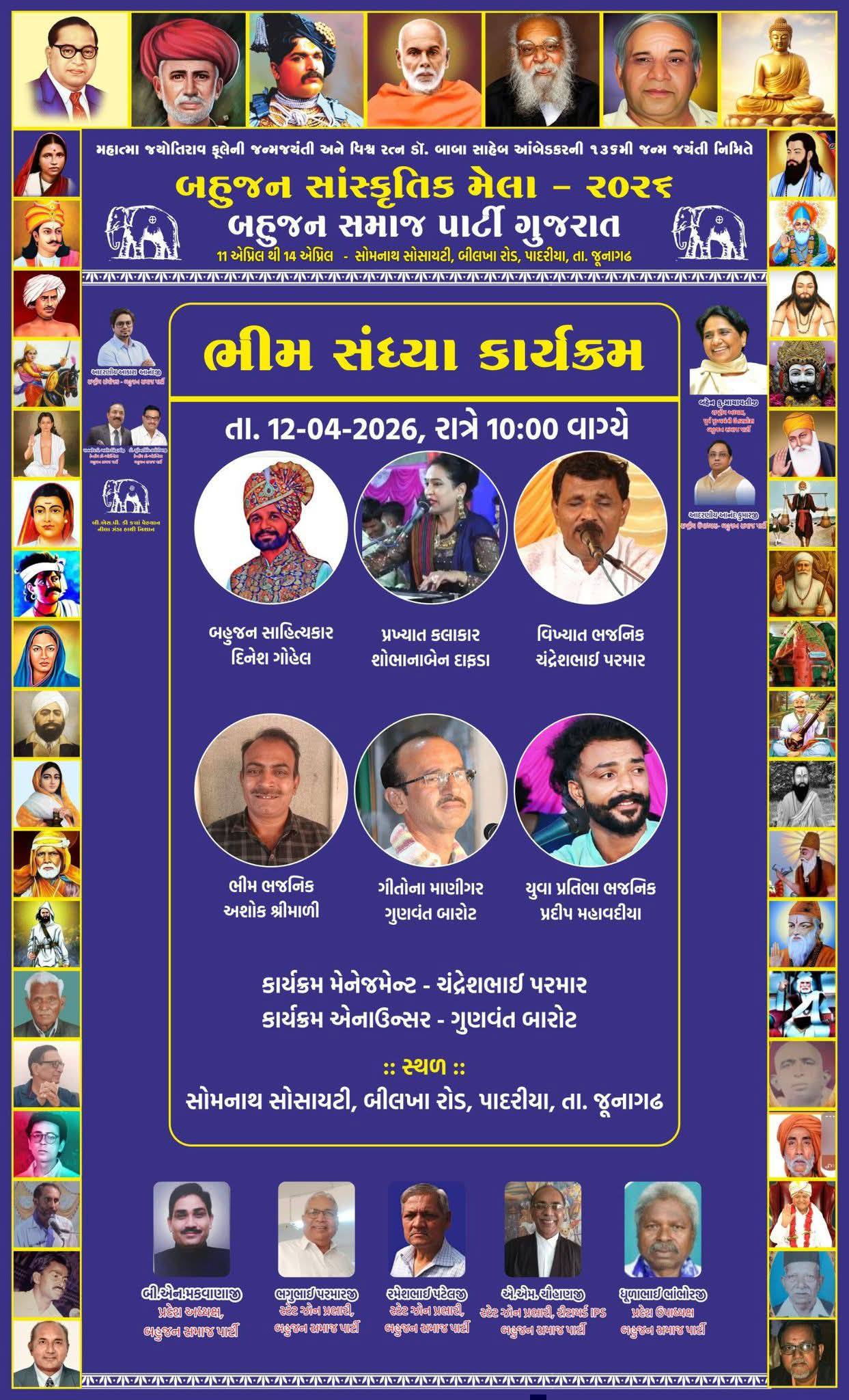junagadh Bahujan Cultural Fair