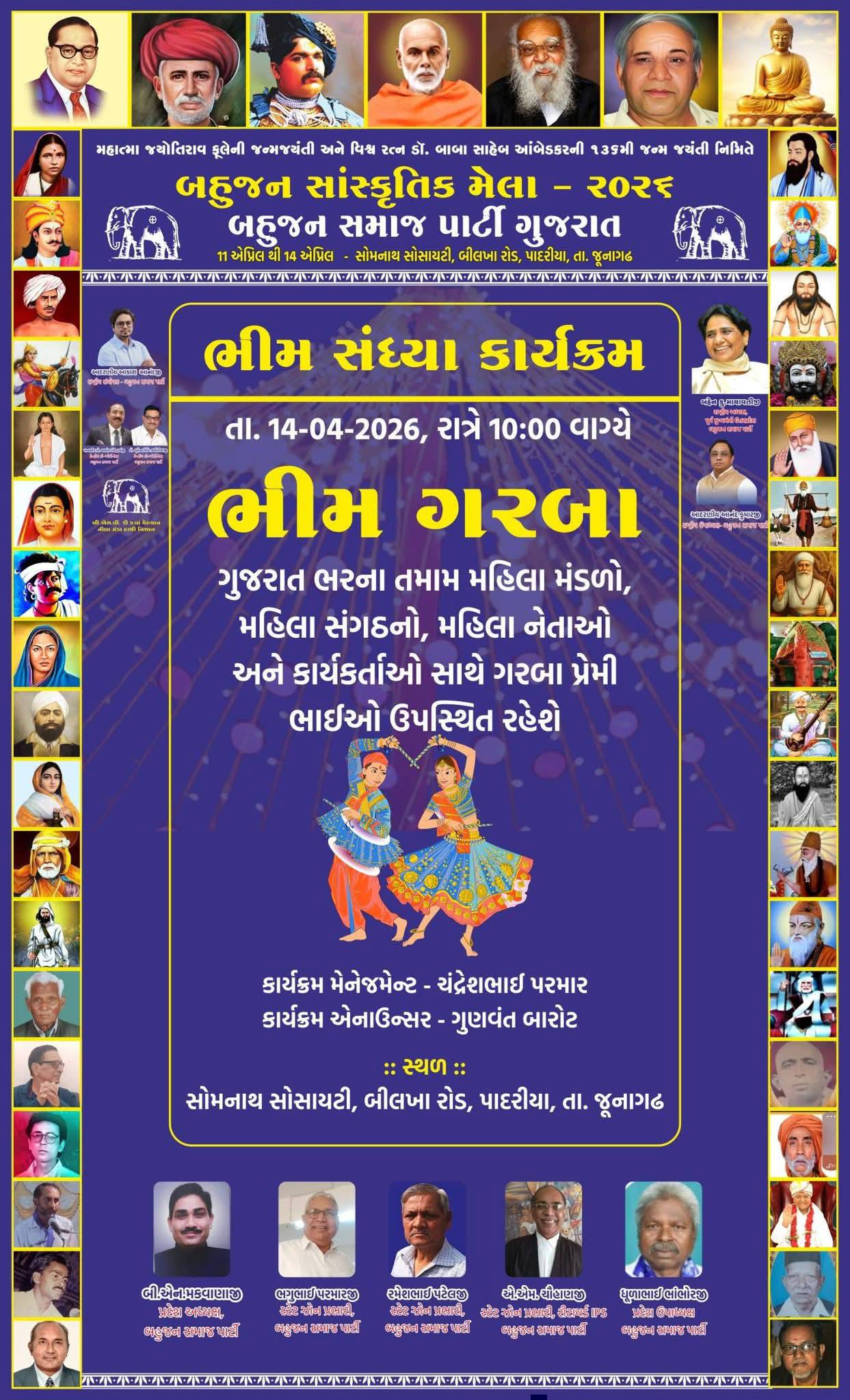 junagadh Bahujan Cultural Fair