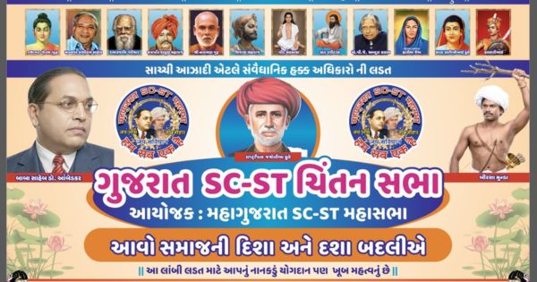 A historic reflection session on Dalit atrocities