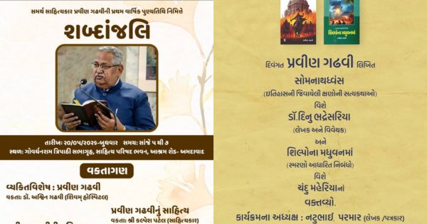 પ્રવીણ ગઢવી સાહેબની પુણ્યતિથિ