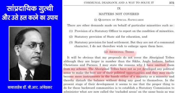 Dr. Ambedkar believe about tribals