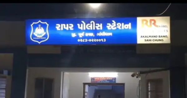 Rapar atrocity filed