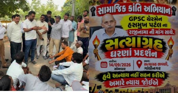 GPSC Reservation Candidates Injustice